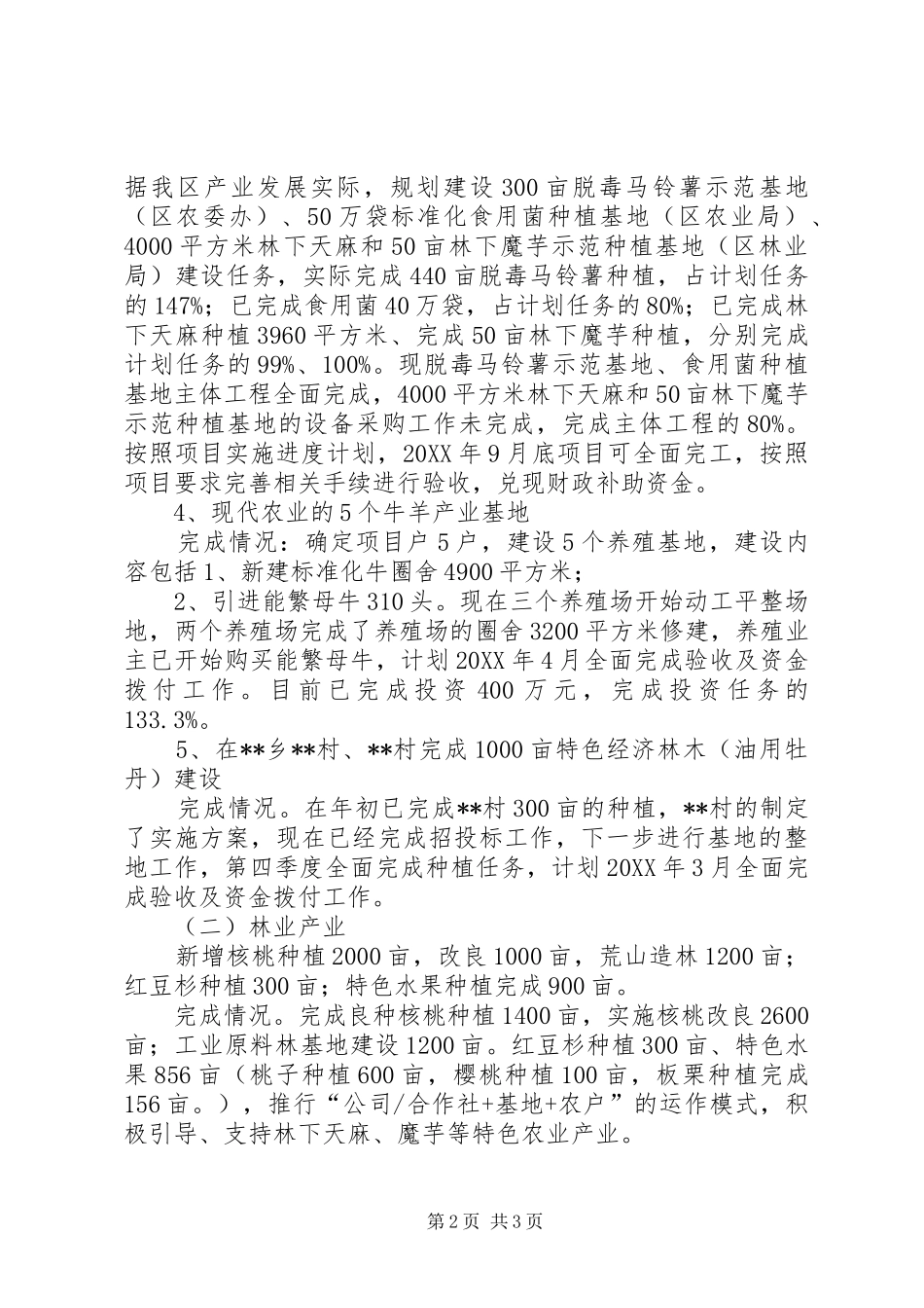 2024年区扶贫专项工作推进情况汇报_第2页