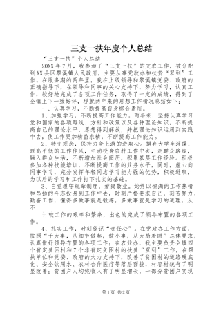 2024年三支一扶年度个人总结
