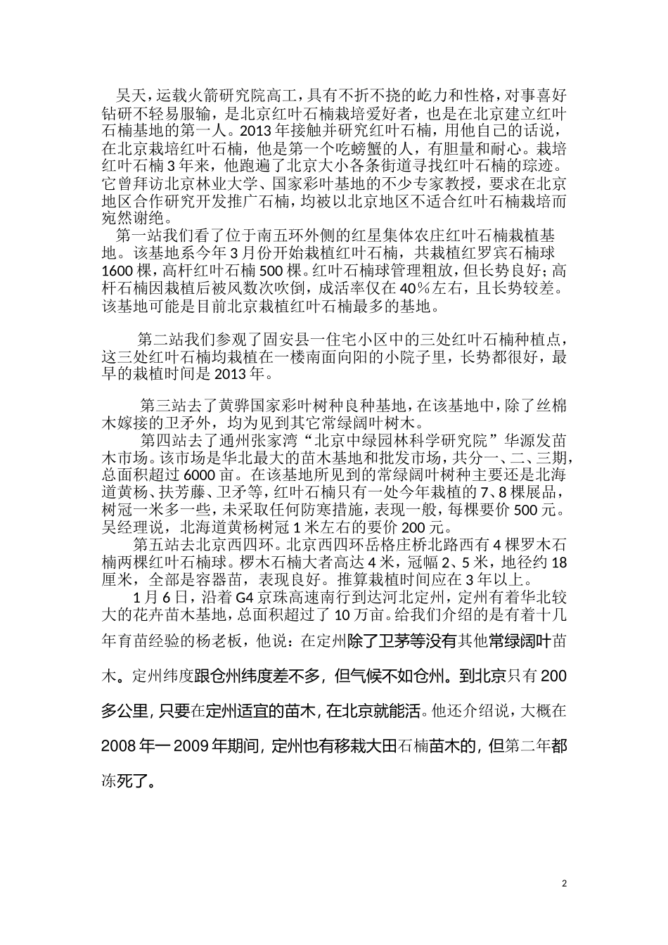 北方考察报告_第2页