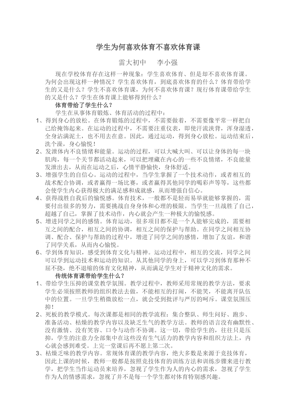 体育论文(同名6703)_第1页