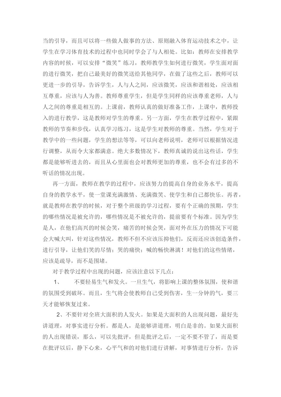 体育论文(同名6703)_第3页