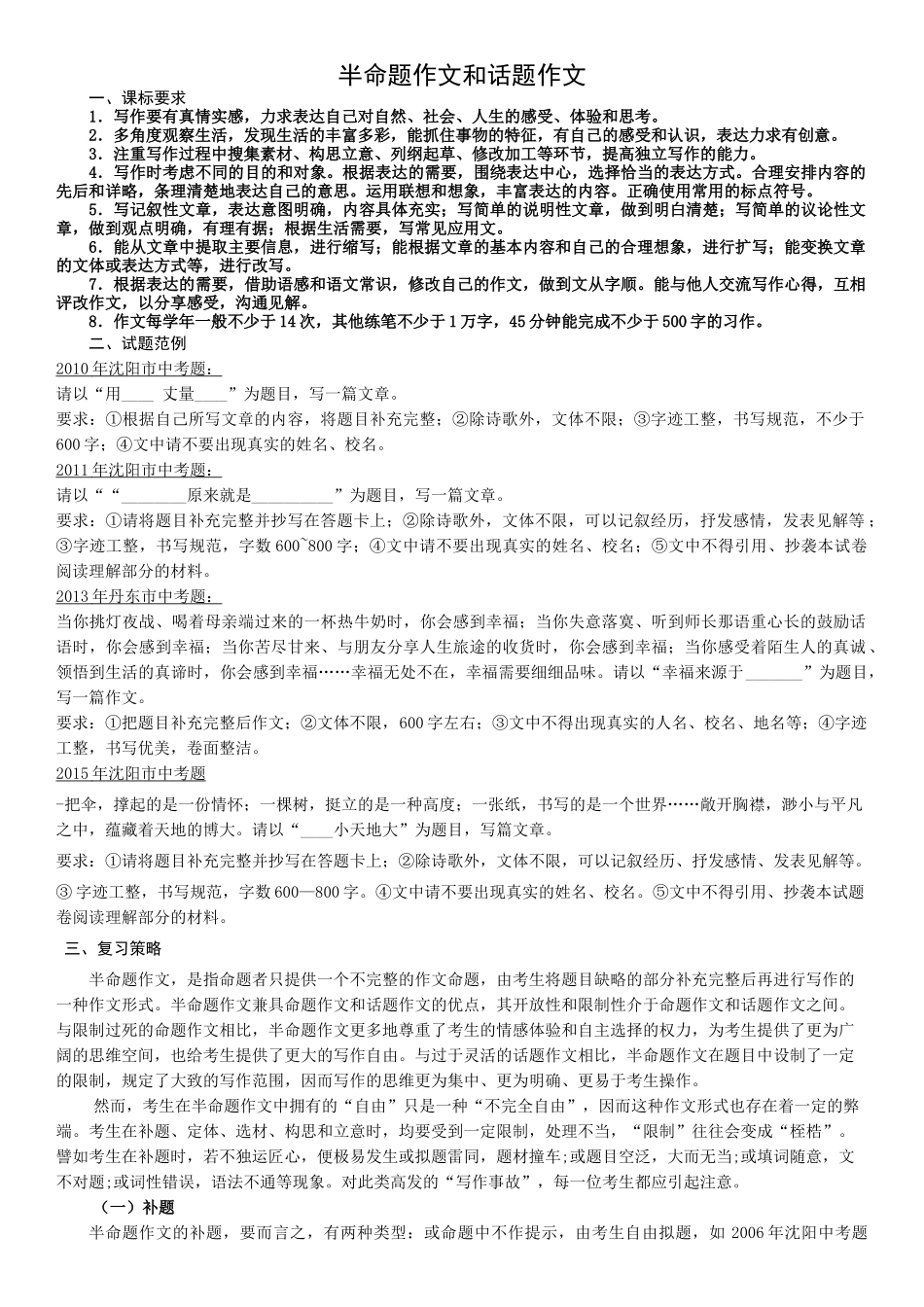 半命题作文整理_第1页