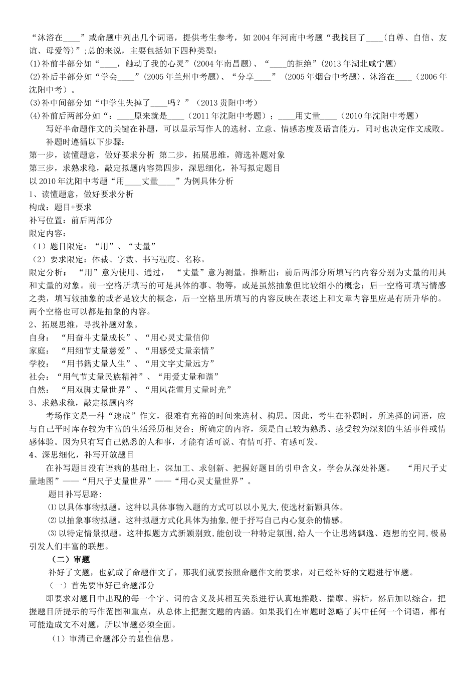 半命题作文整理_第2页