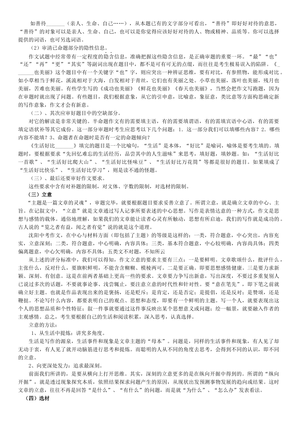 半命题作文整理_第3页