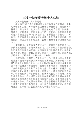 2024年三支一扶年度考核个人总结