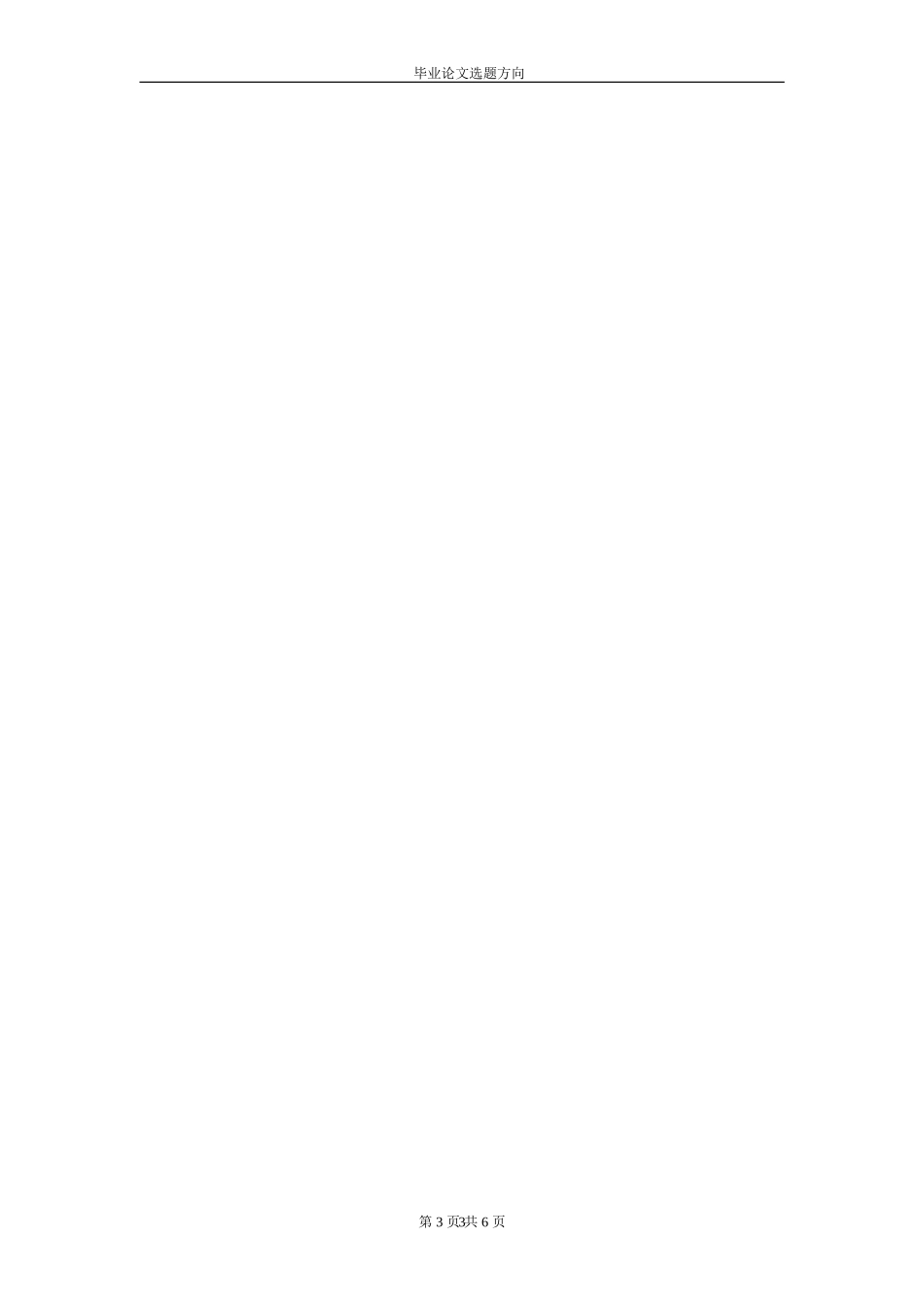 会计毕业论文选题方向_第3页