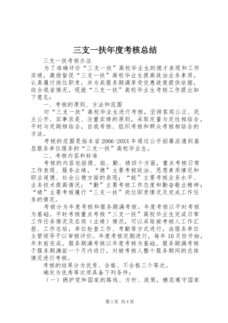 2024年三支一扶年度考核总结