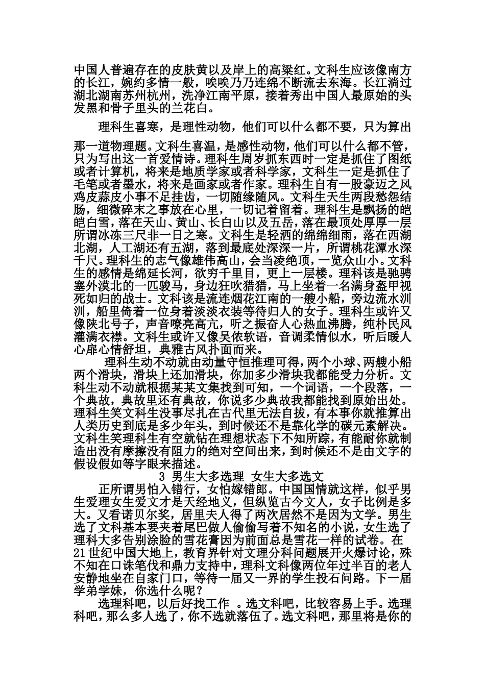 北方理科-南方文科_第2页
