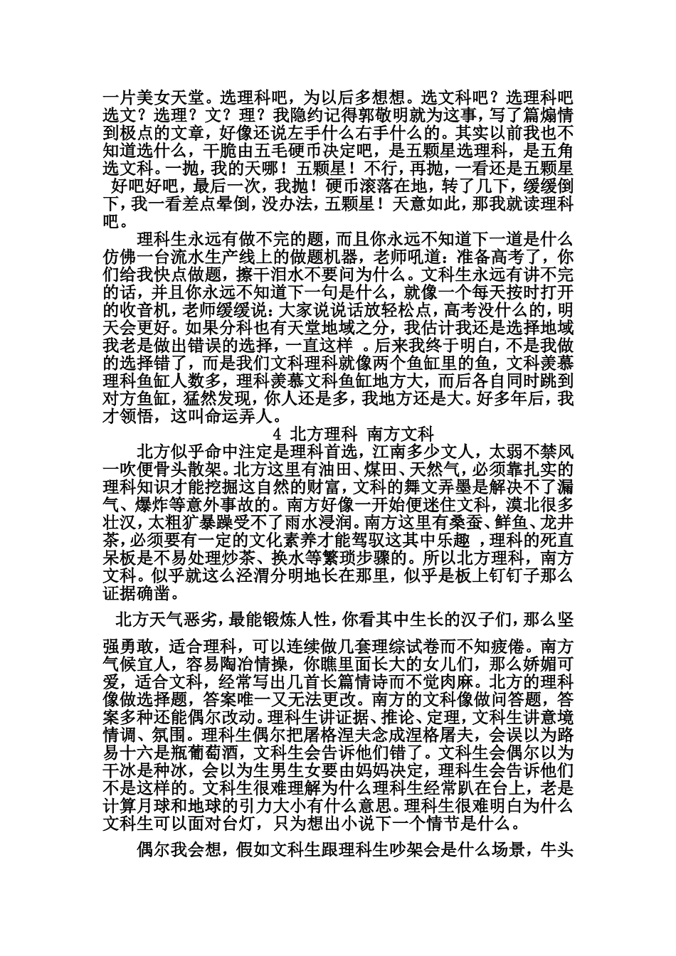 北方理科-南方文科_第3页
