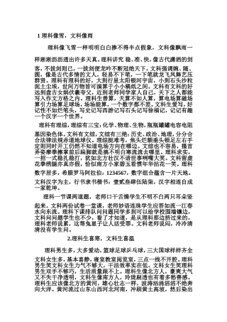 北方理科-南方文科