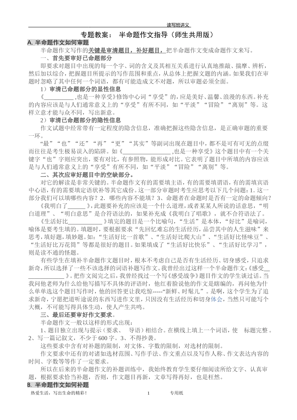 半命题作文指导_第1页