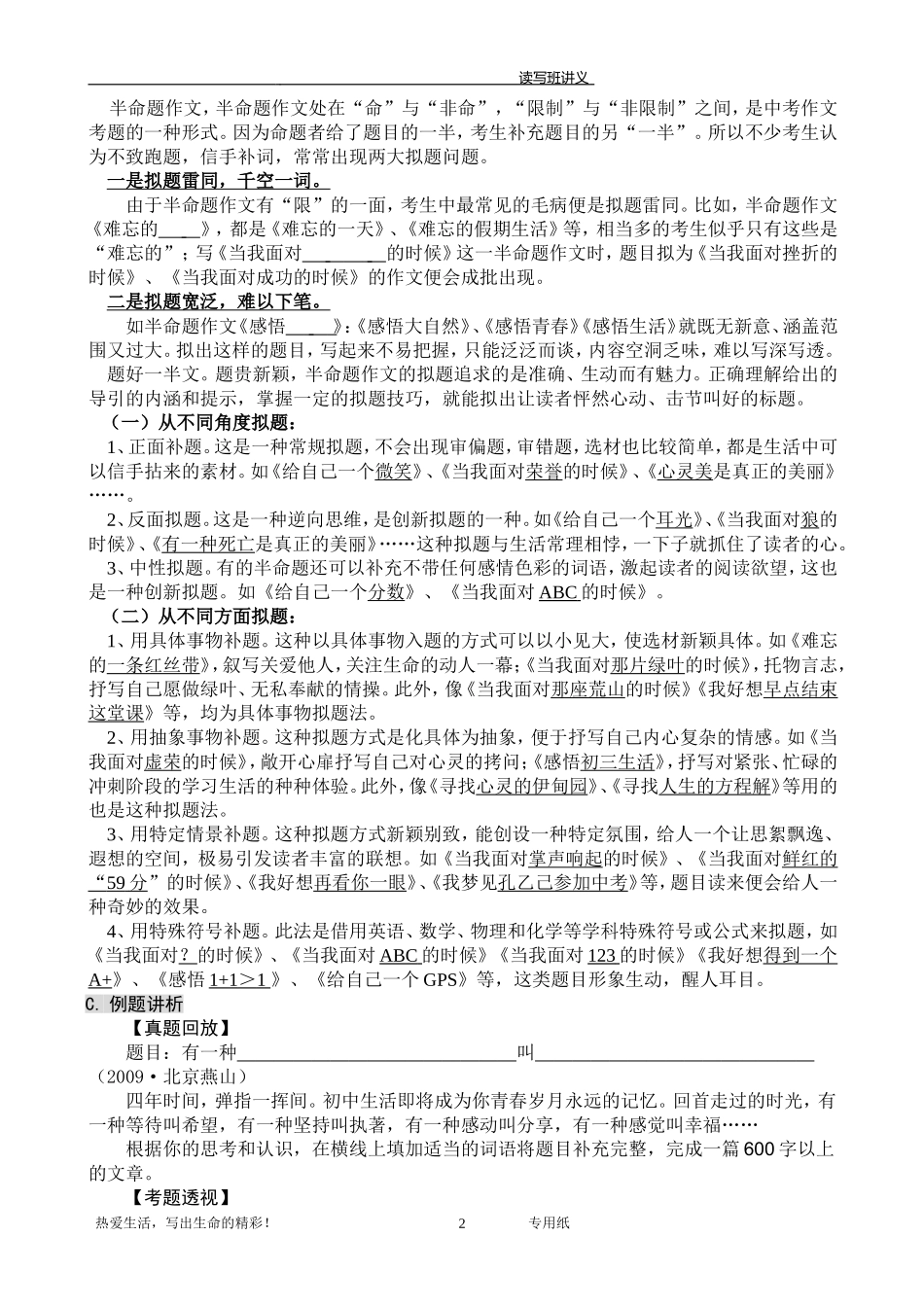 半命题作文指导_第2页