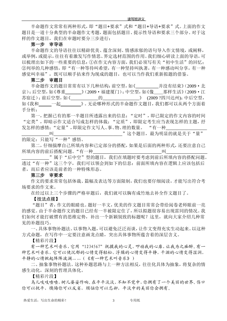 半命题作文指导_第3页