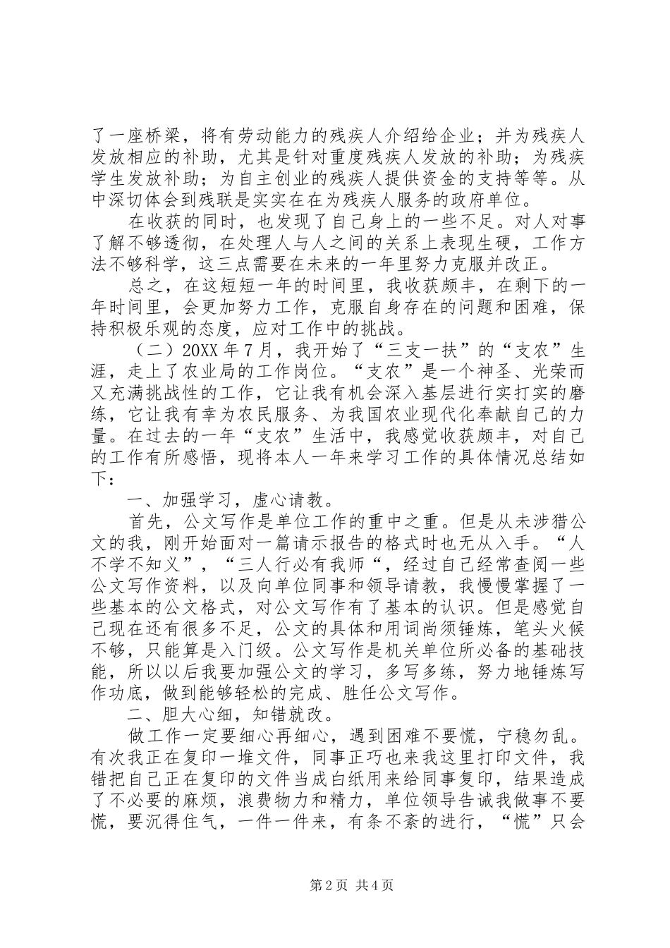 2024年三支一扶年终总结_第2页