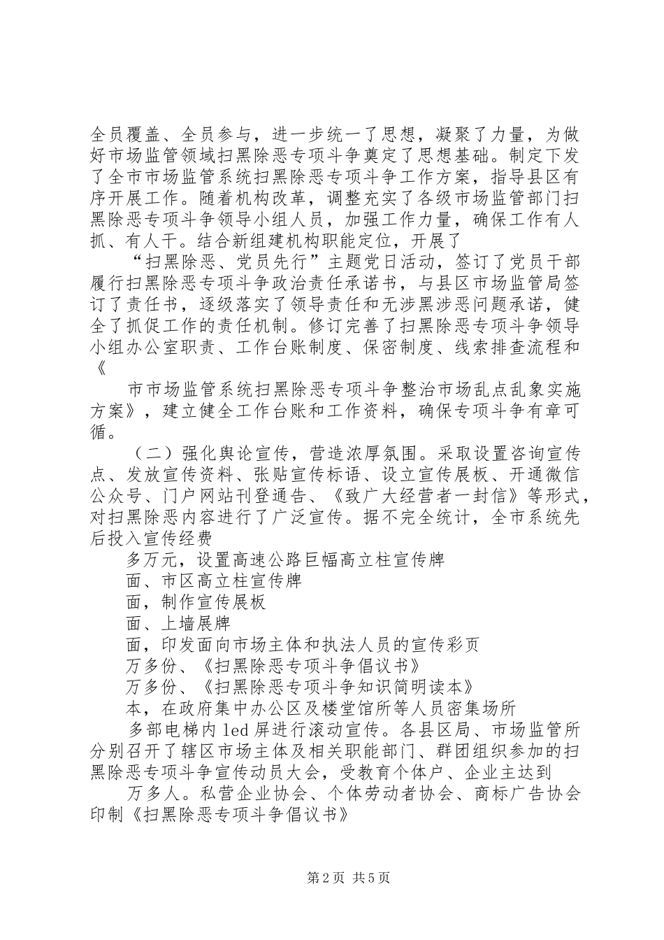 2024年扫黑除恶专项斗争开展情况调研报告_第2页