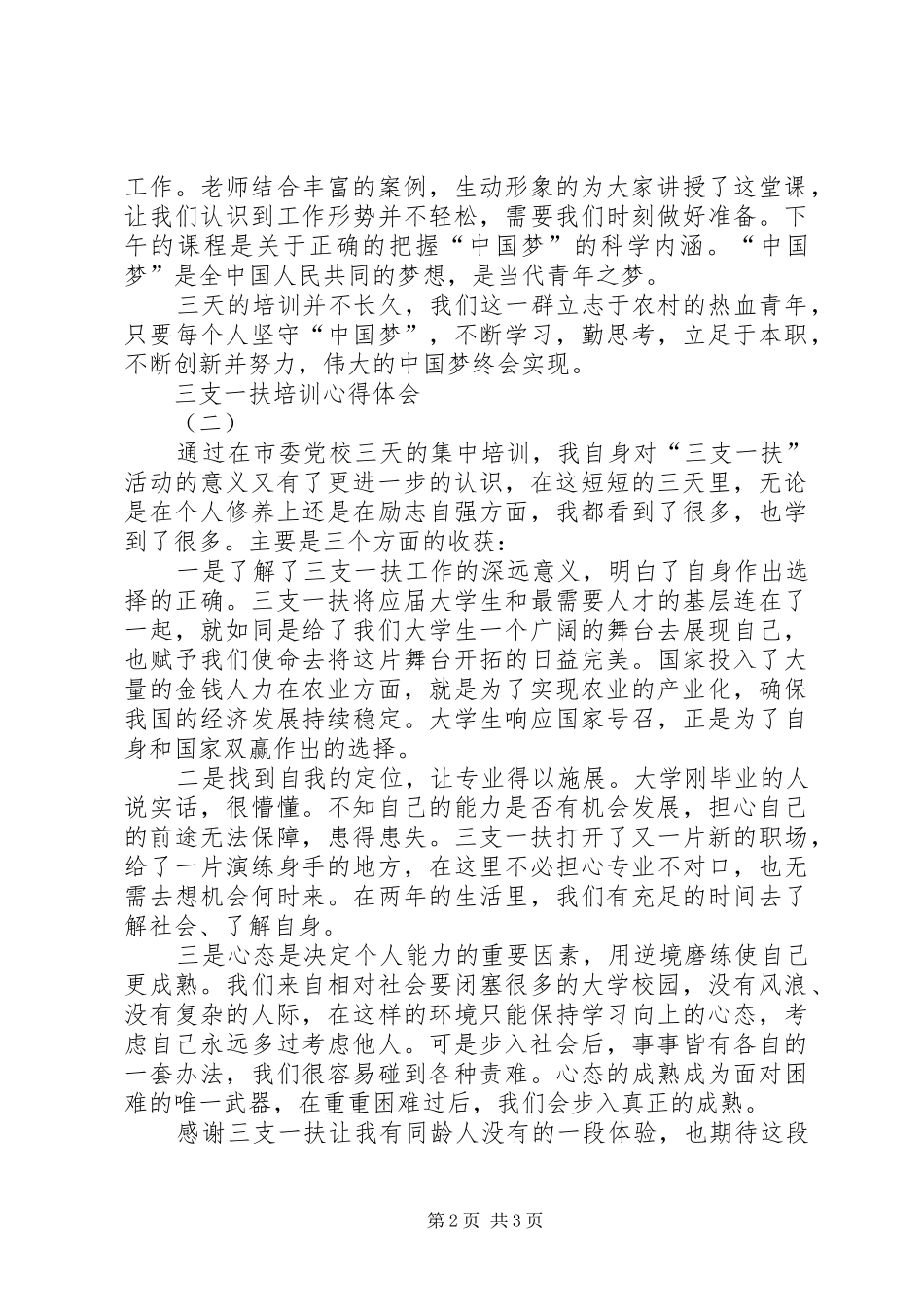 2024年三支一扶培训心得体会_第2页