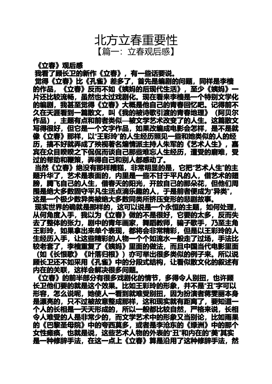 北方立春重要性_第1页