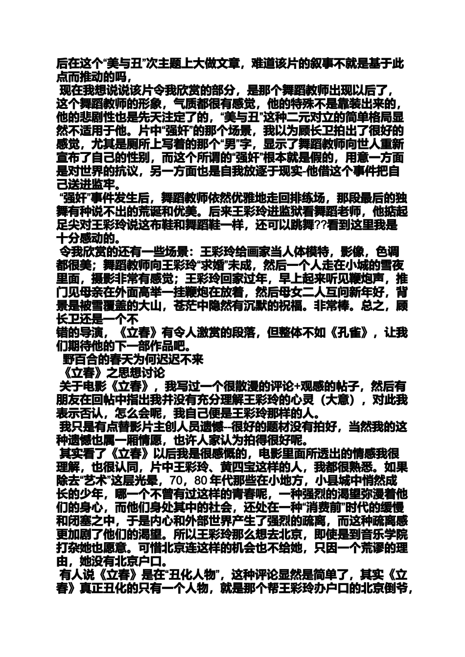 北方立春重要性_第2页