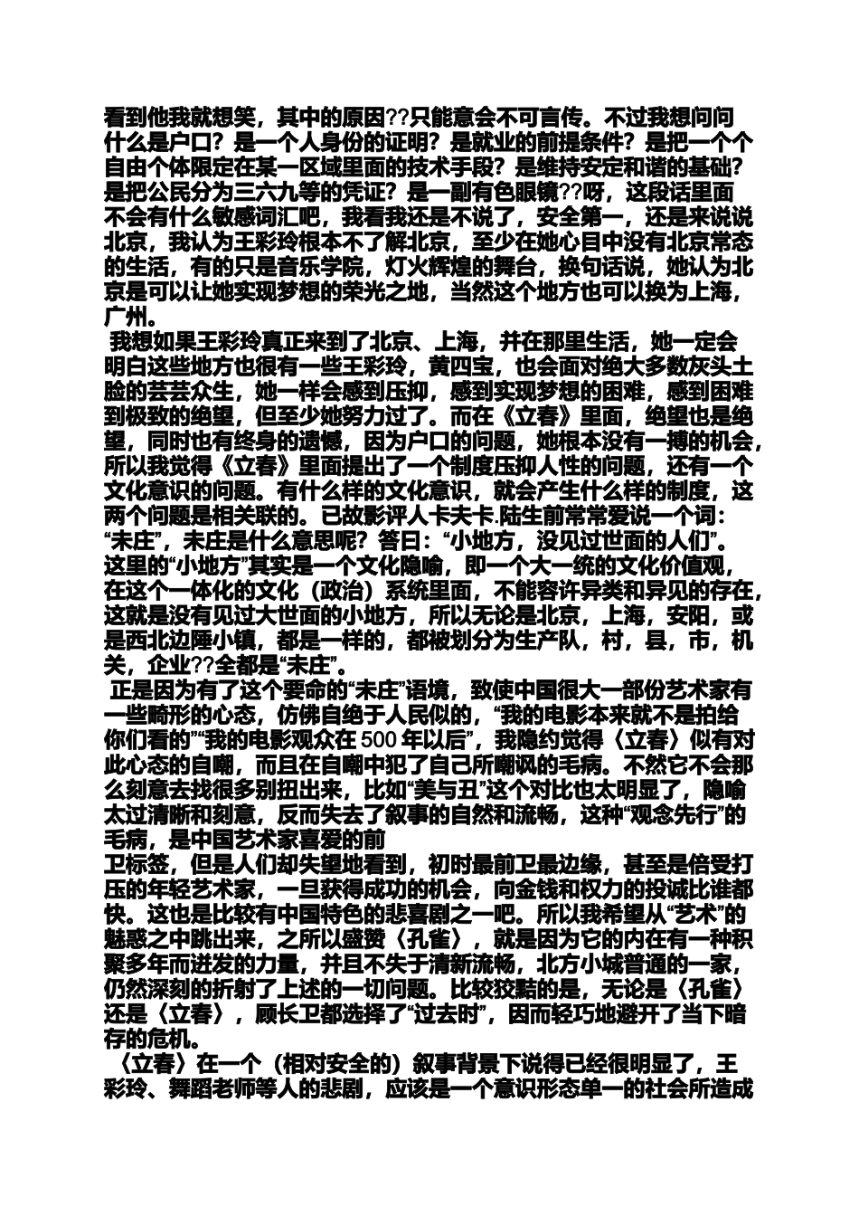 北方立春重要性_第3页