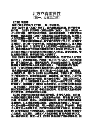 北方立春重要性