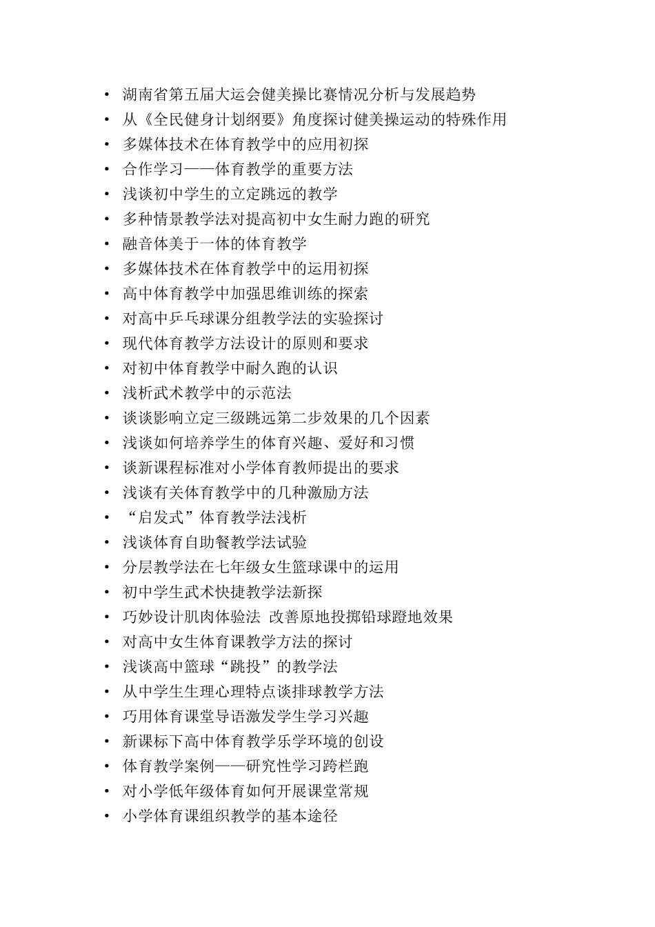 体育论文题目_第2页