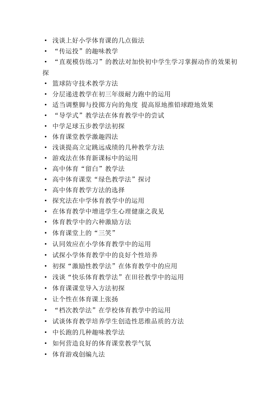 体育论文题目_第3页