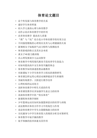 体育论文题目