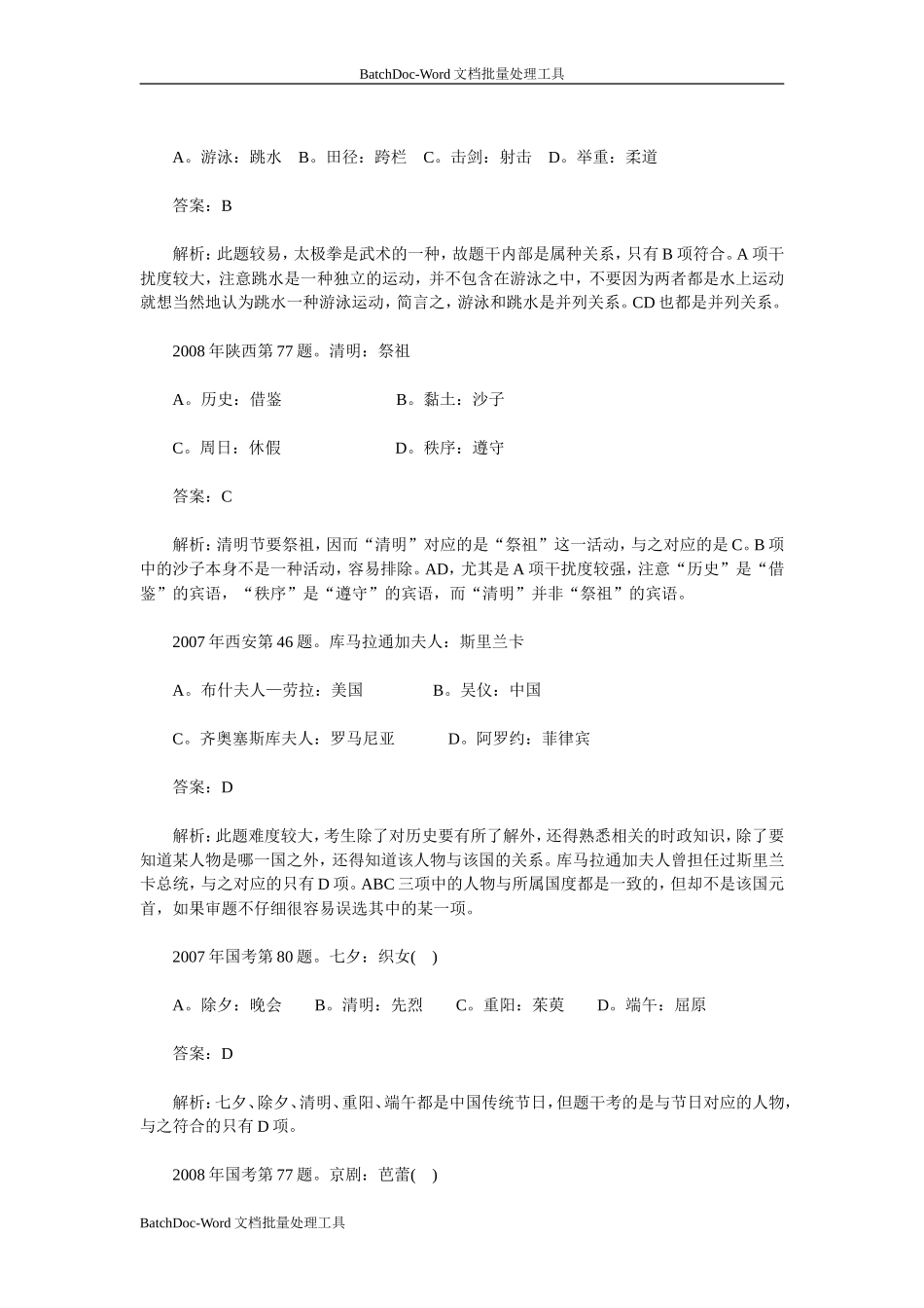 半年备考公务员：类比常识“一家亲”_第3页