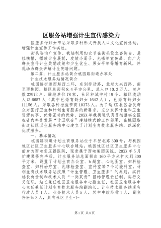 2024年区服务站增强计生宣传感染力