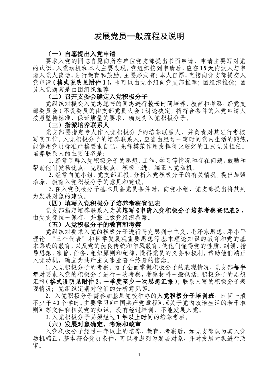 北方民族大学发展党员流程及各阶段材料5_第1页