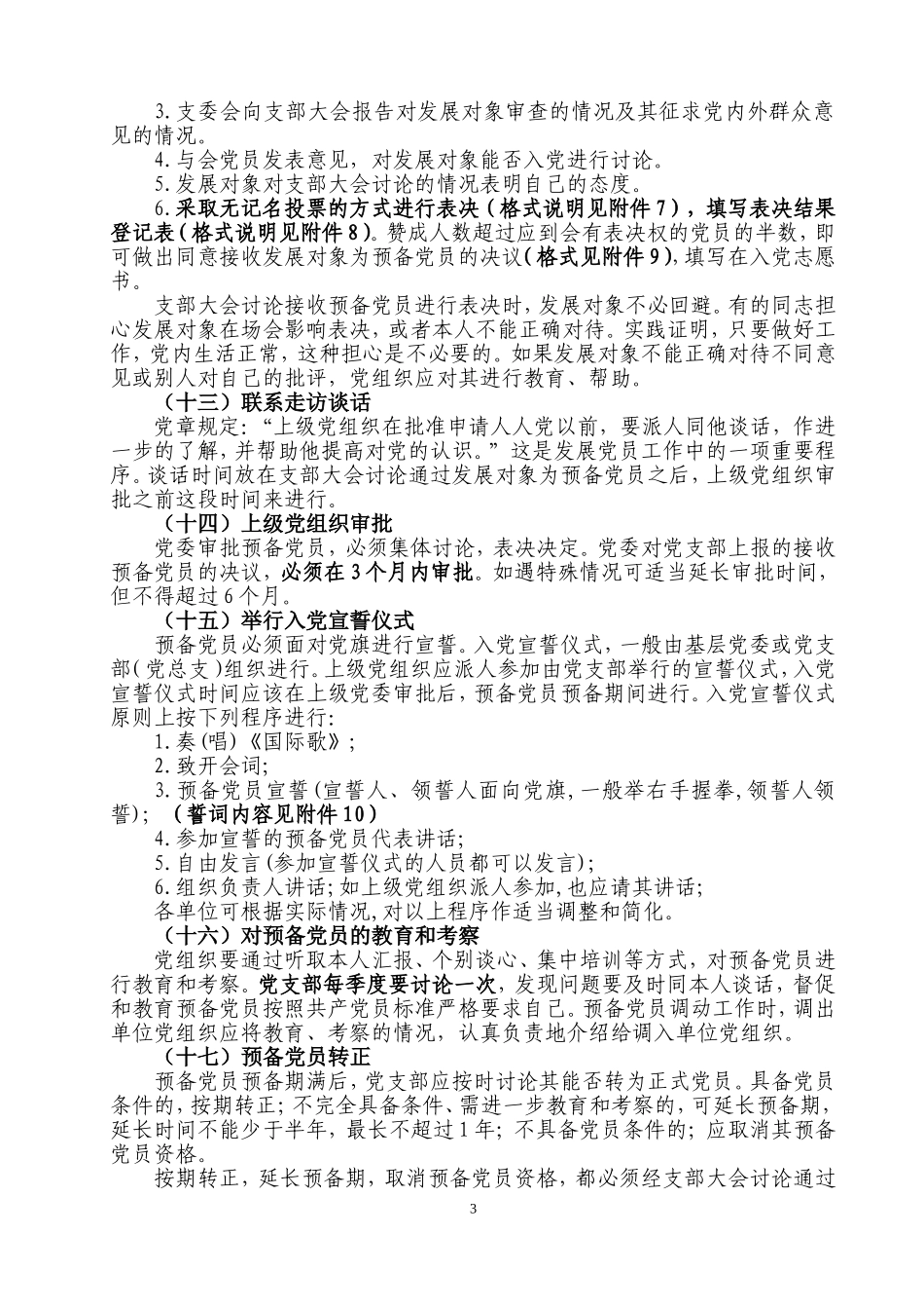 北方民族大学发展党员流程及各阶段材料5_第3页