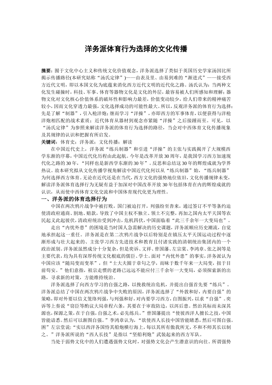 体育史论文1_第1页