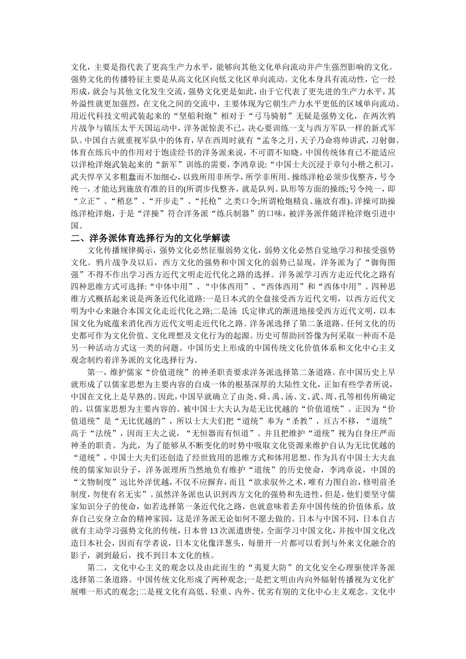 体育史论文1_第2页