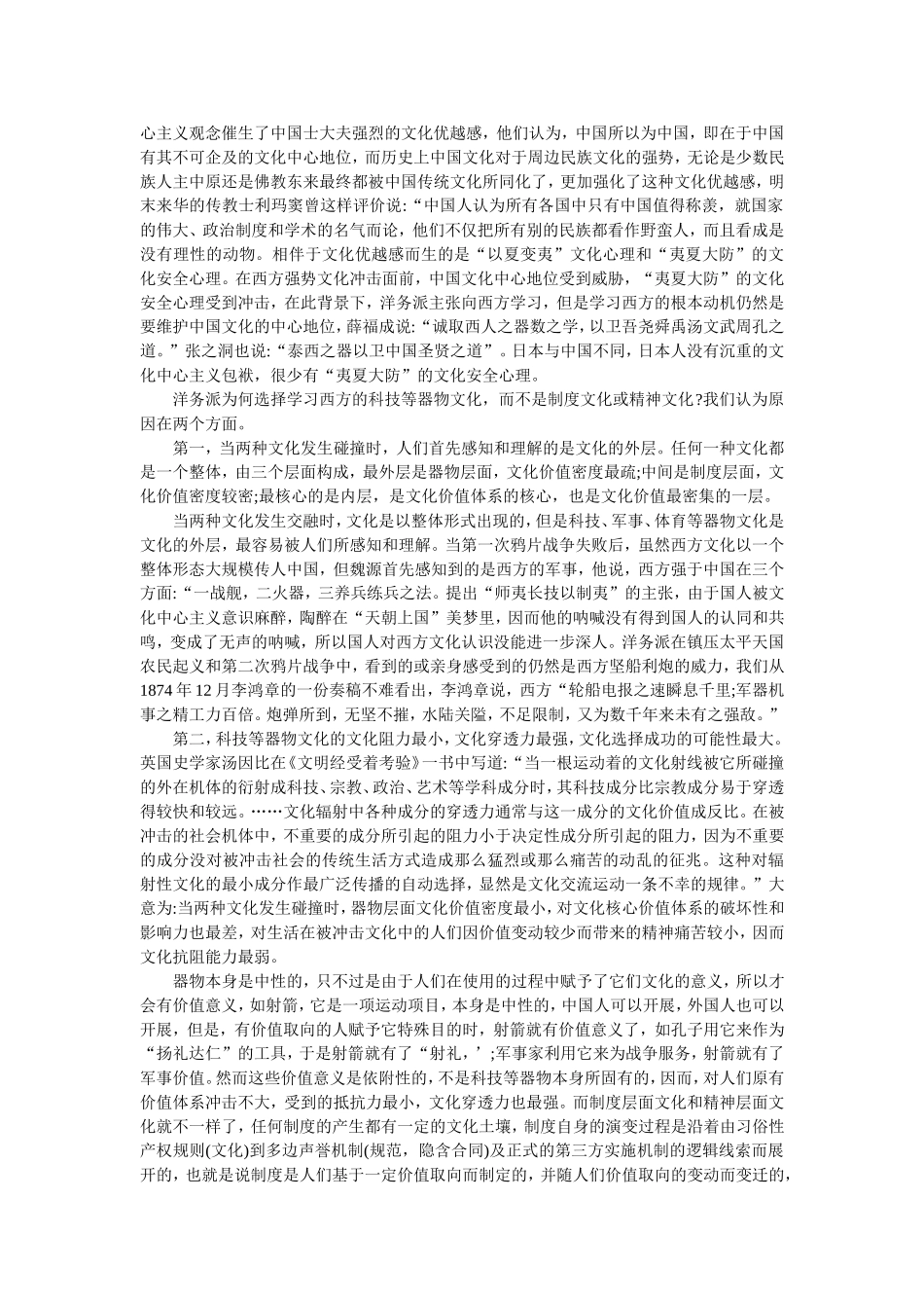 体育史论文1_第3页