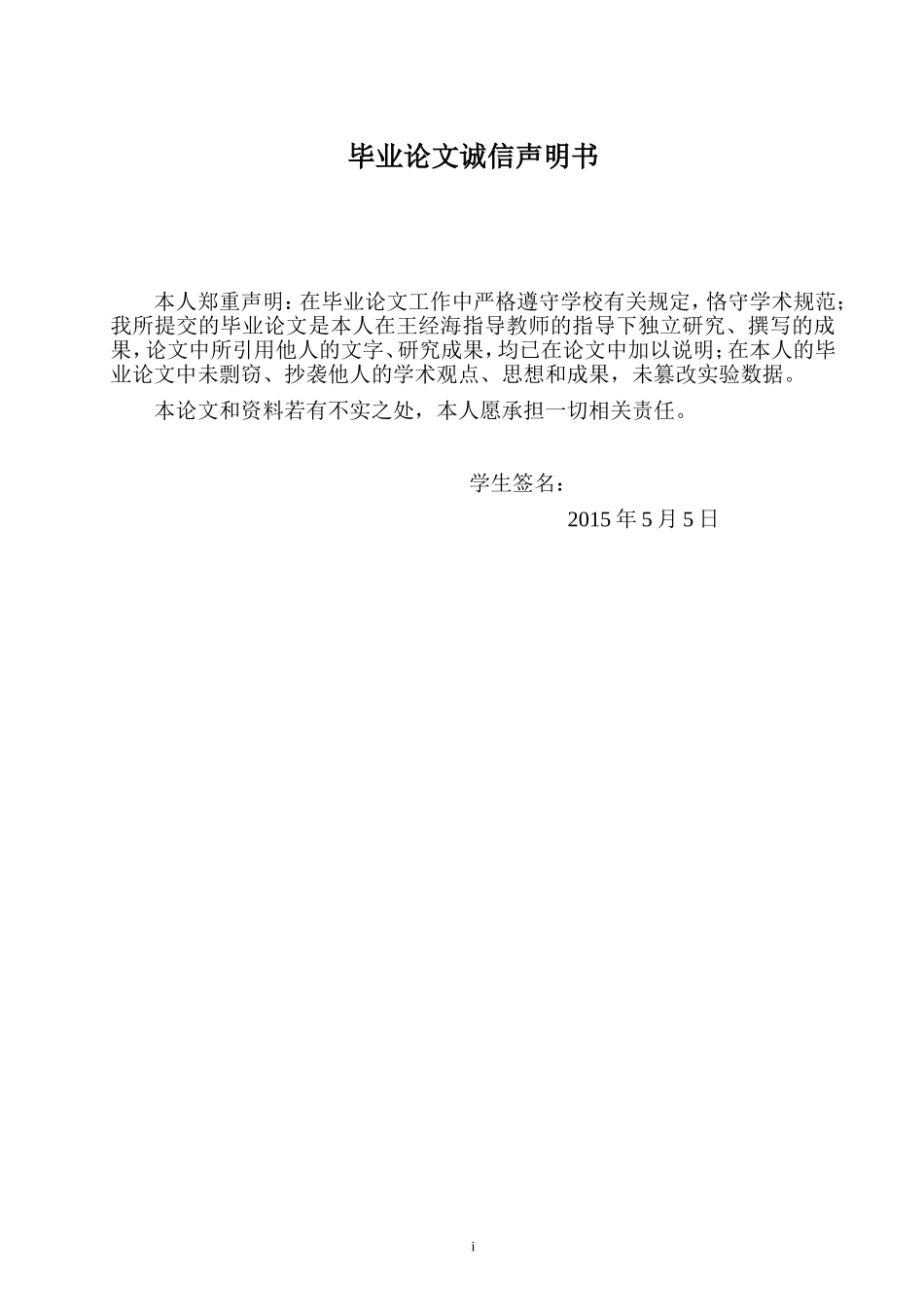 会计诚信问题的思考-毕业论文_第3页