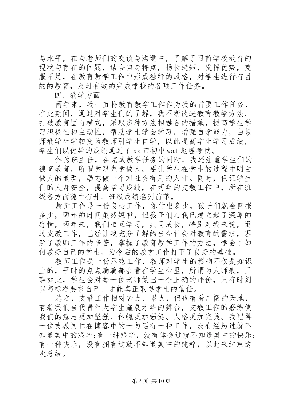 2024年三支一扶培训心得总结_第2页