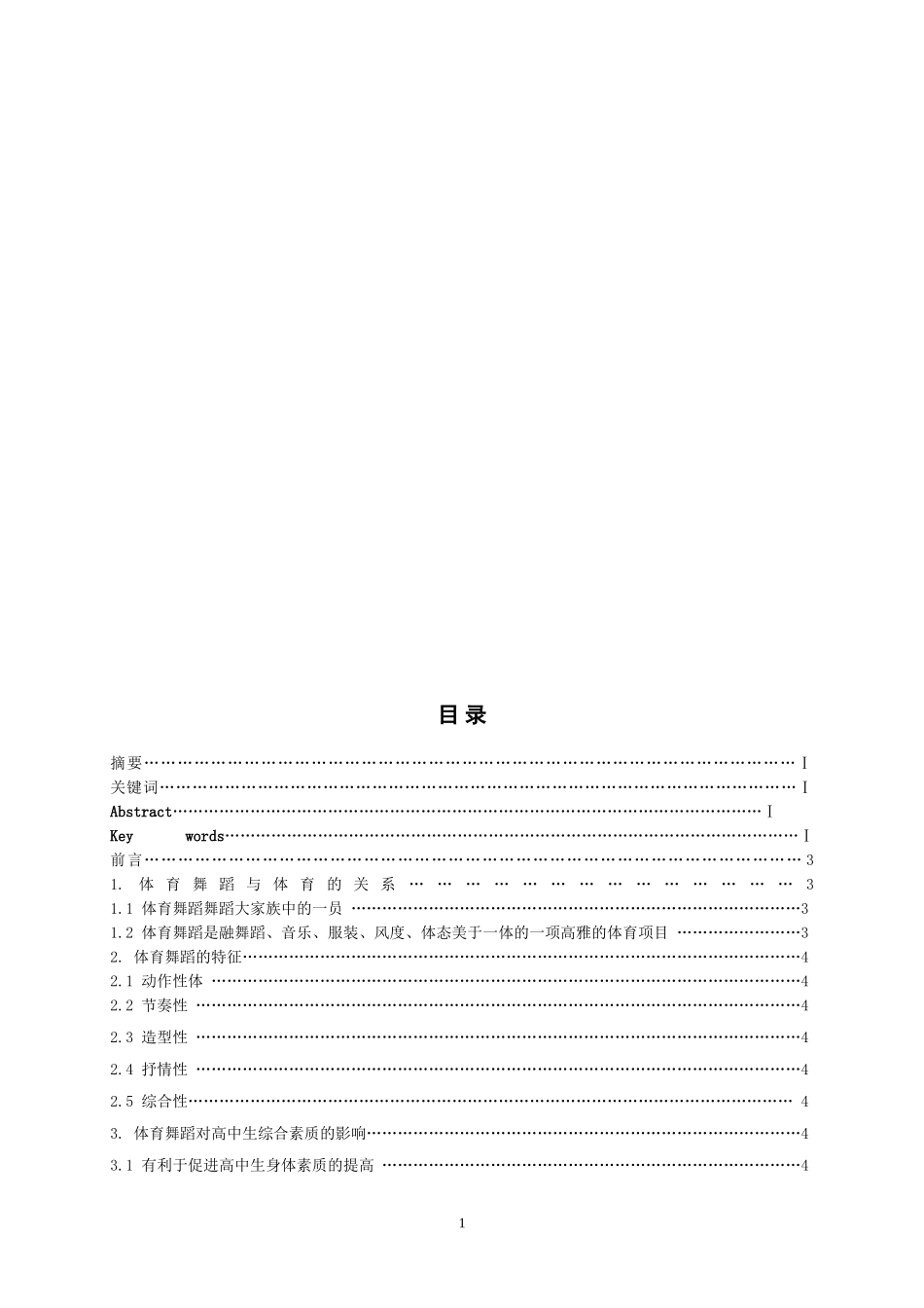 体育舞蹈本科毕业论文_第2页