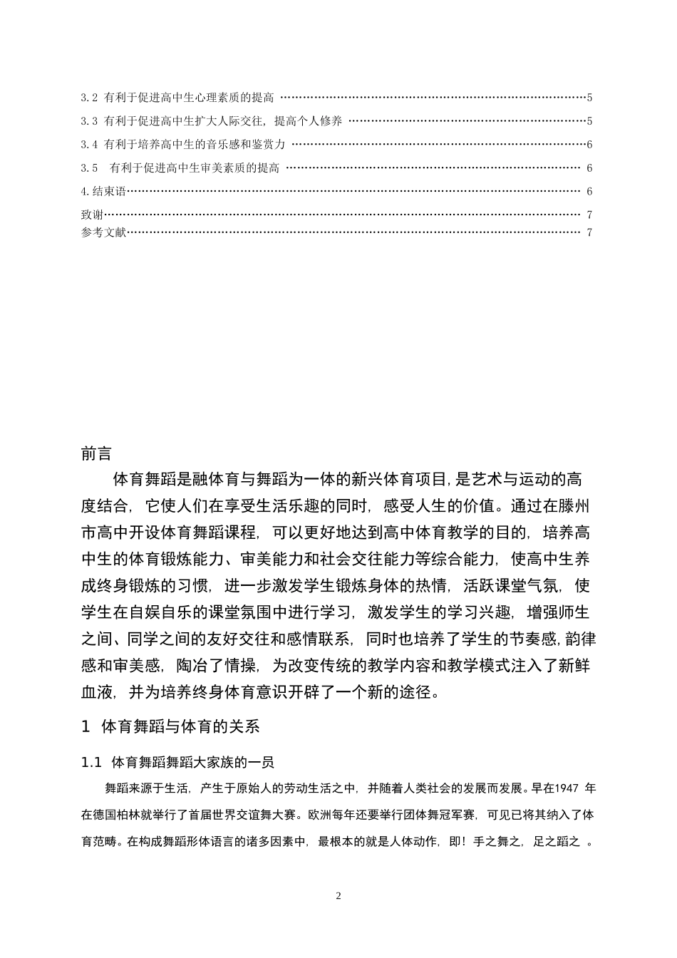 体育舞蹈本科毕业论文_第3页