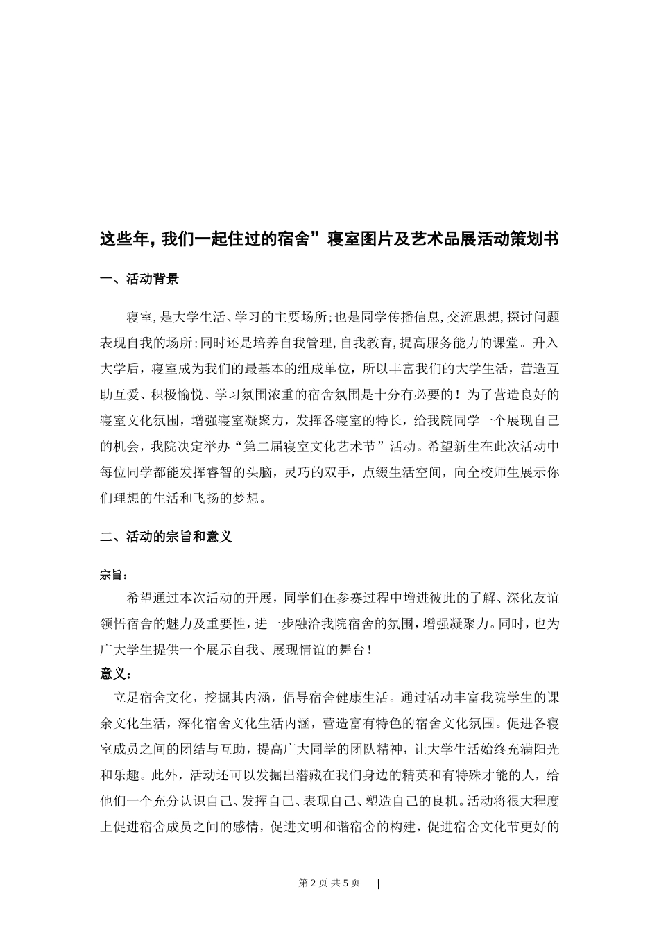 北方民族大学化工学院寝室文化艺术节_第2页