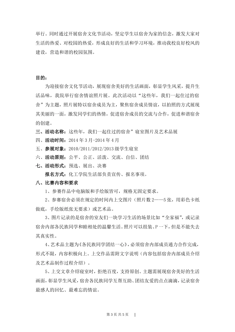 北方民族大学化工学院寝室文化艺术节_第3页