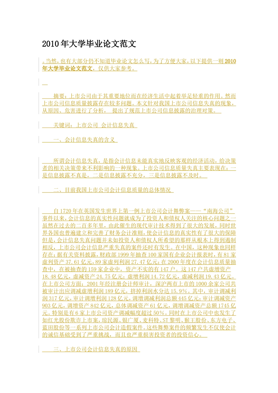 会计大学毕业论文范文_第1页