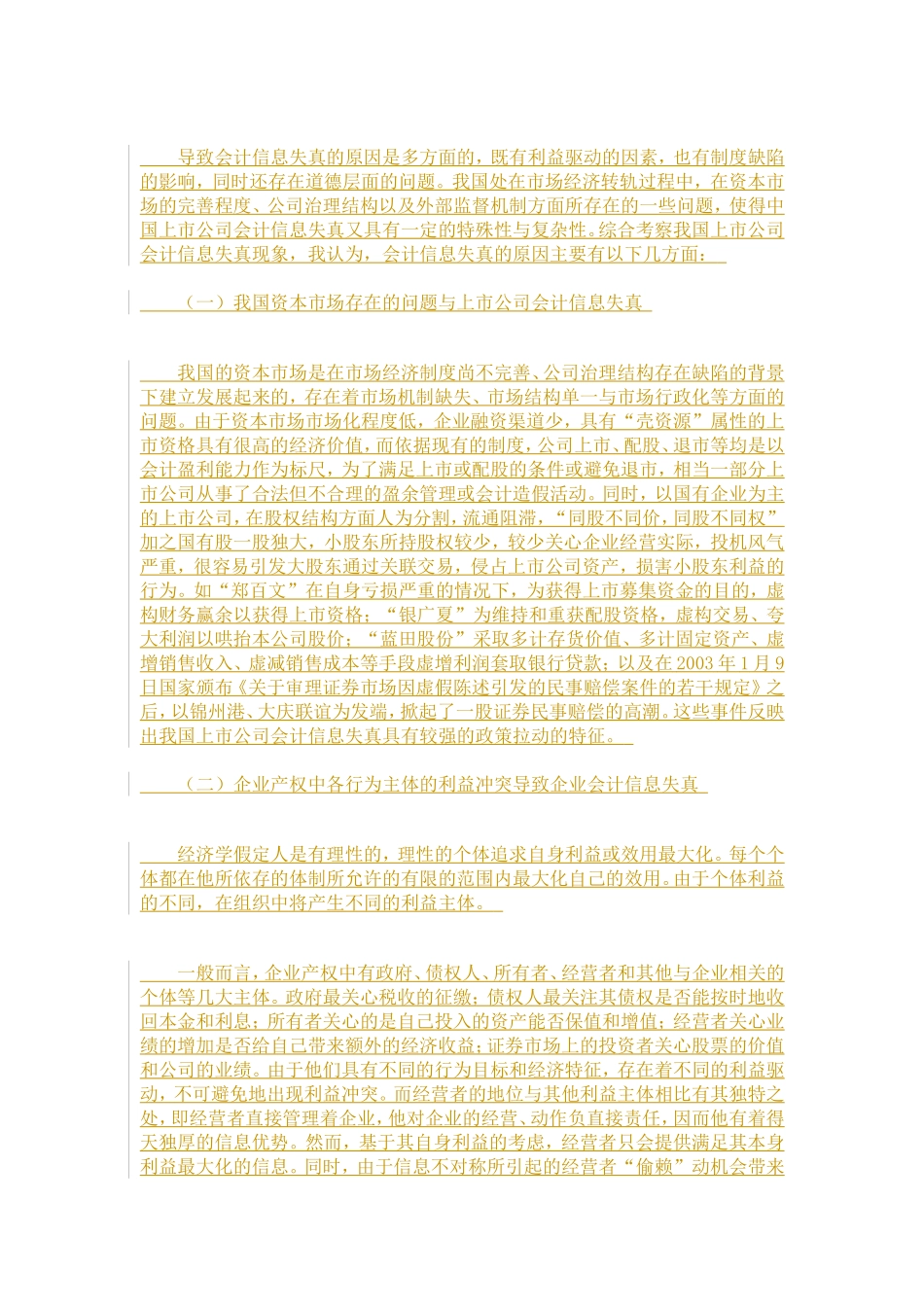 会计大学毕业论文范文_第2页