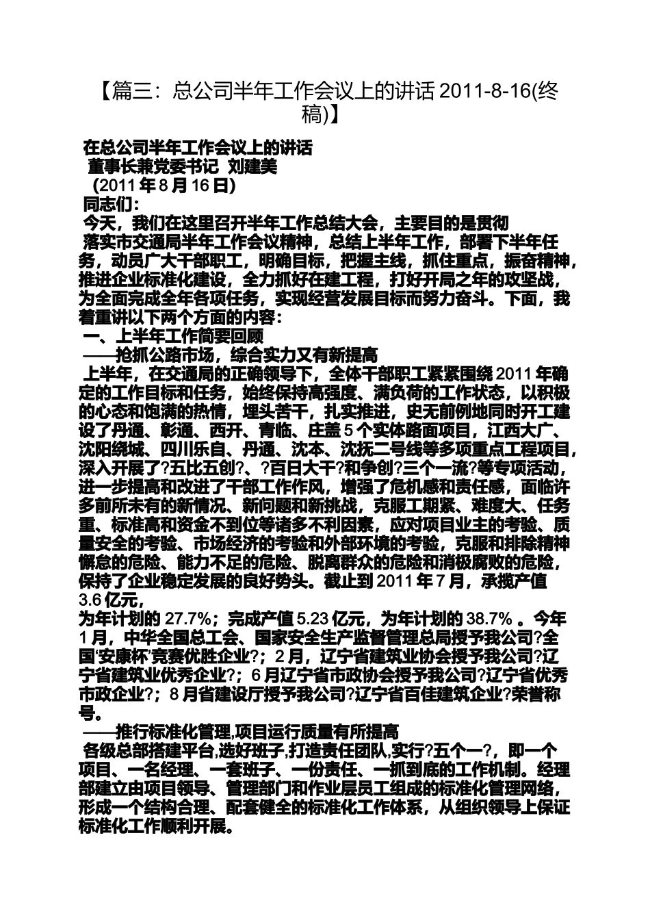 半年度工作会议通讯稿_第2页