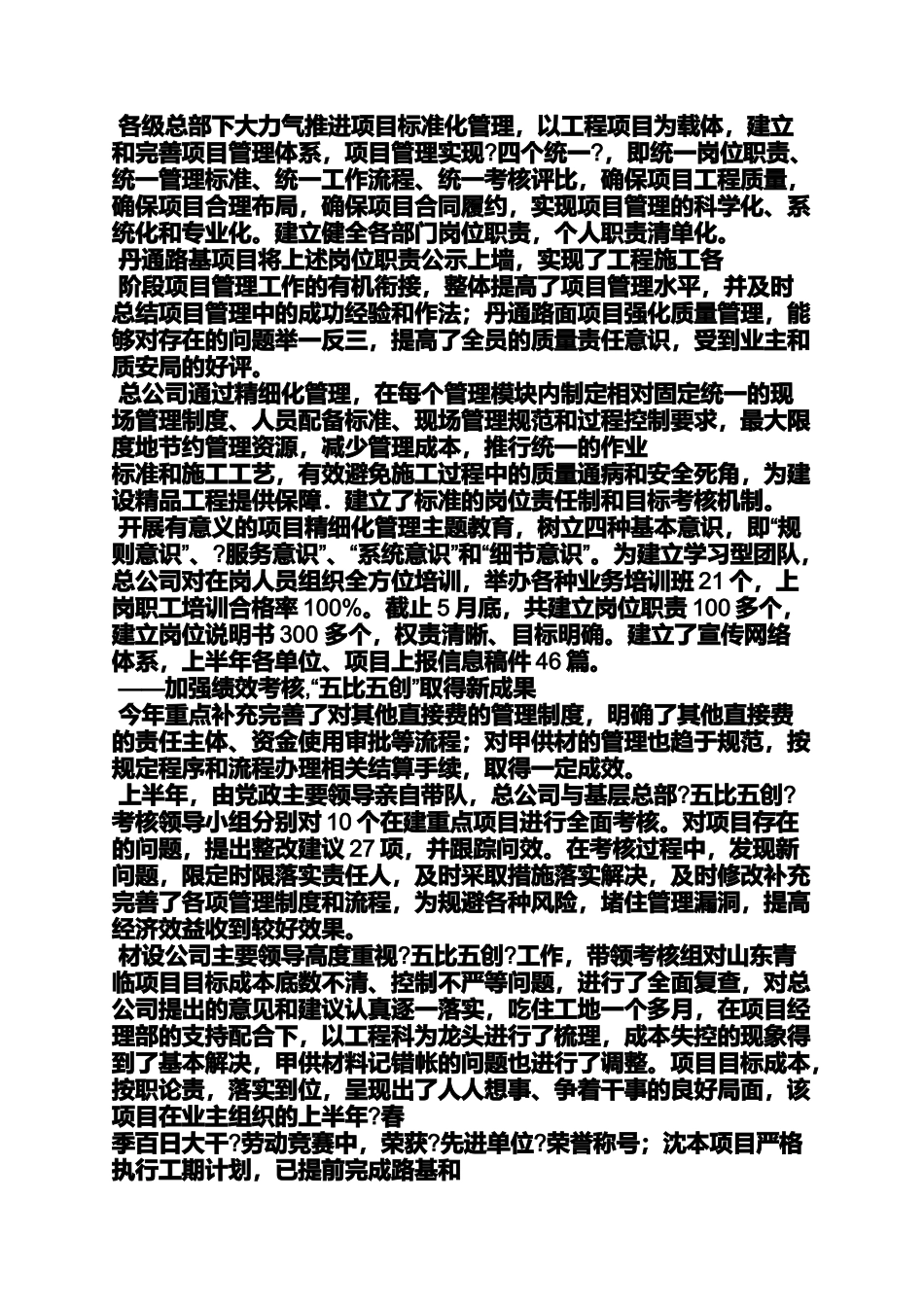 半年度工作会议通讯稿_第3页