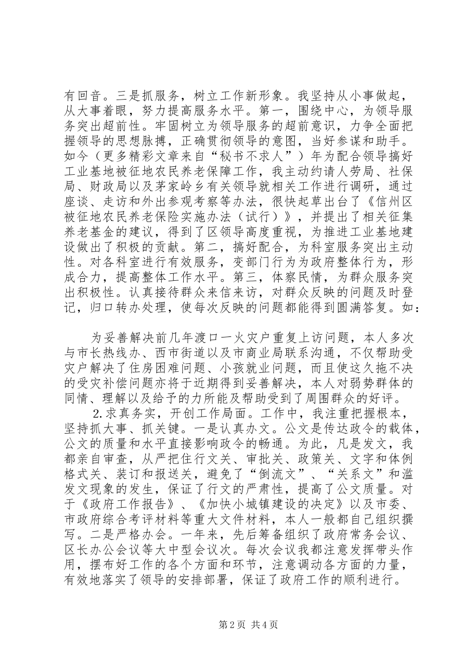 2024年区府办副主任述职述廉报告_第2页