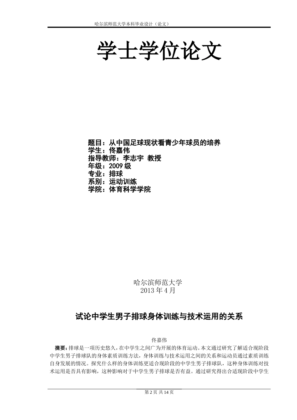 体育系排球专业毕业论文_第2页