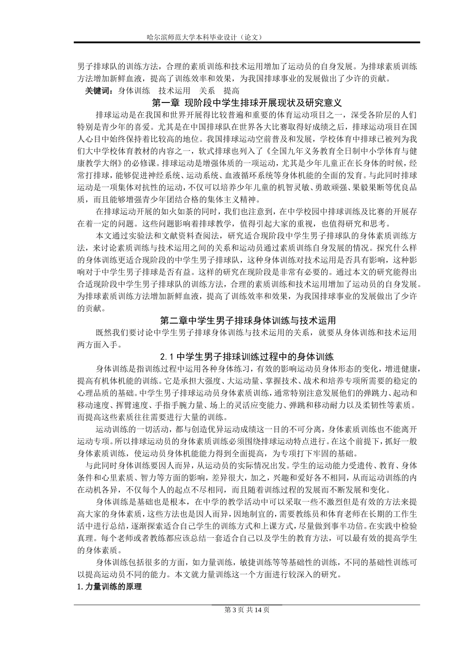 体育系排球专业毕业论文_第3页