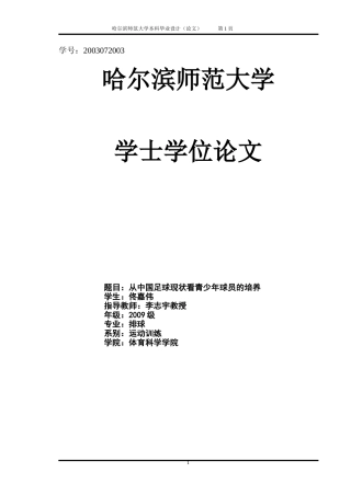 体育系排球专业毕业论文