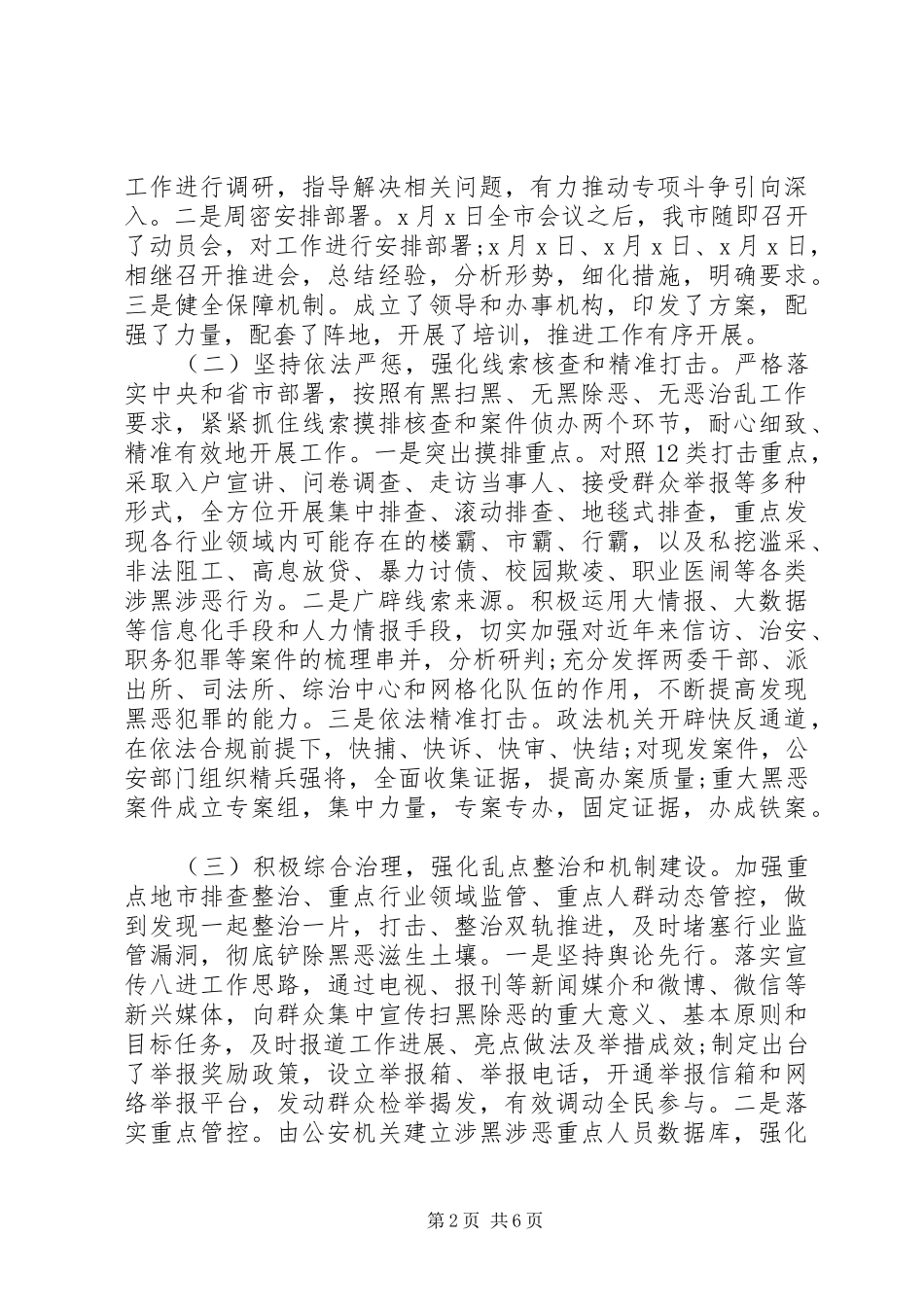 2024年扫黑除恶专项斗争履职情况谈话提纲_第2页