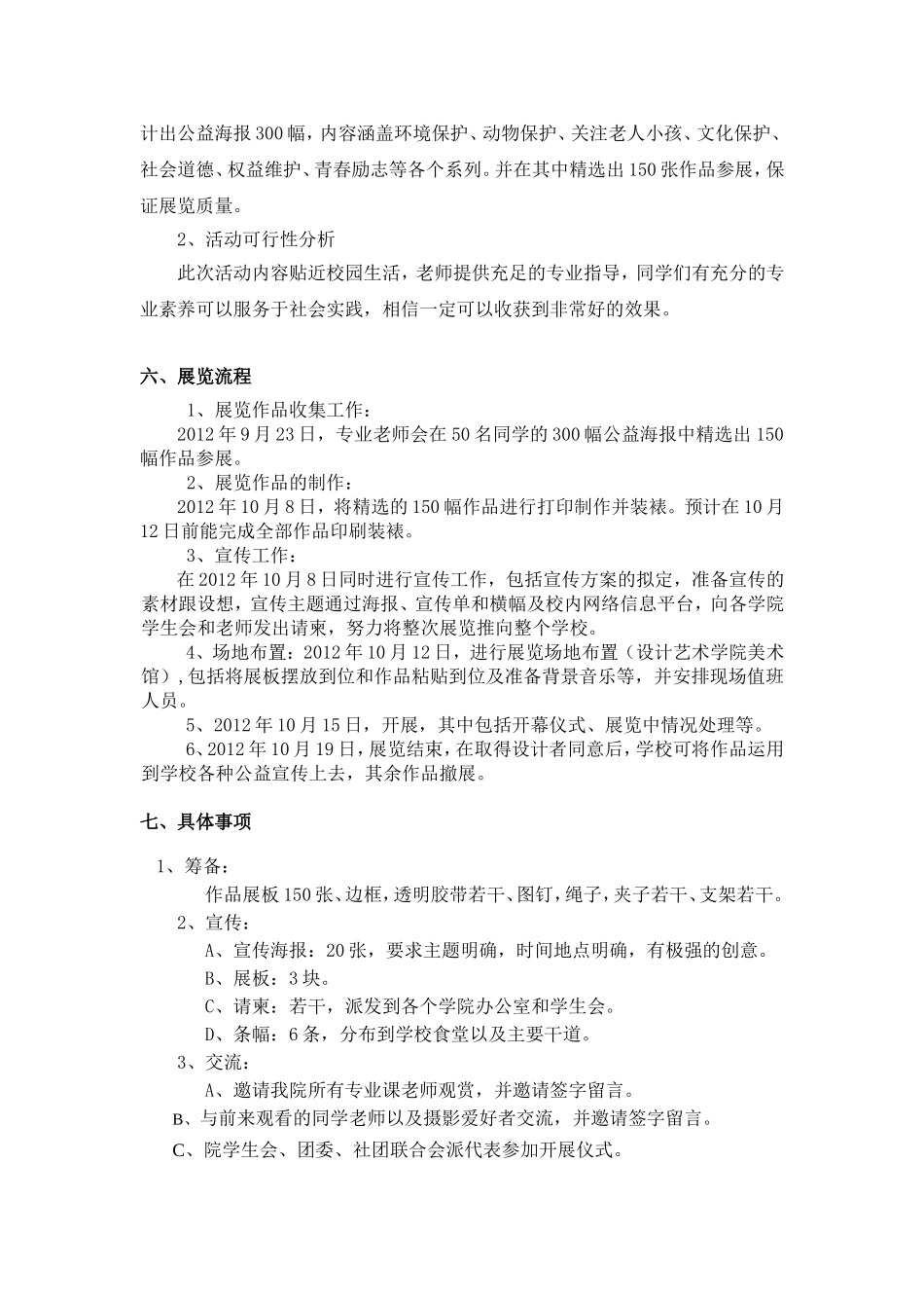 北方民族大学校园公益海报设计作品展策划书_第3页